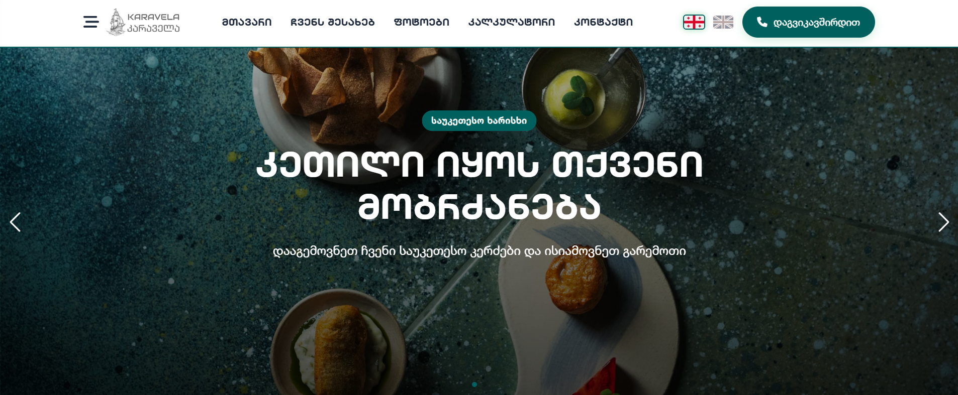 კარაველა